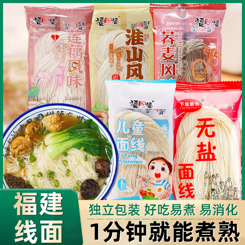 儿童面条营养面福建福州线面无添加无盐面线送婴儿宝宝婴幼儿食谱