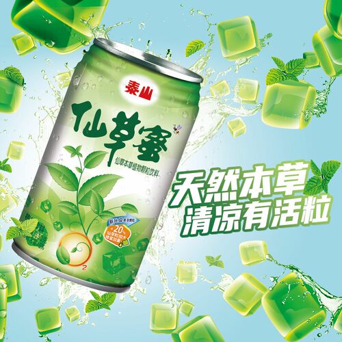 【露思推荐】泰山仙草蜜清凉饮料