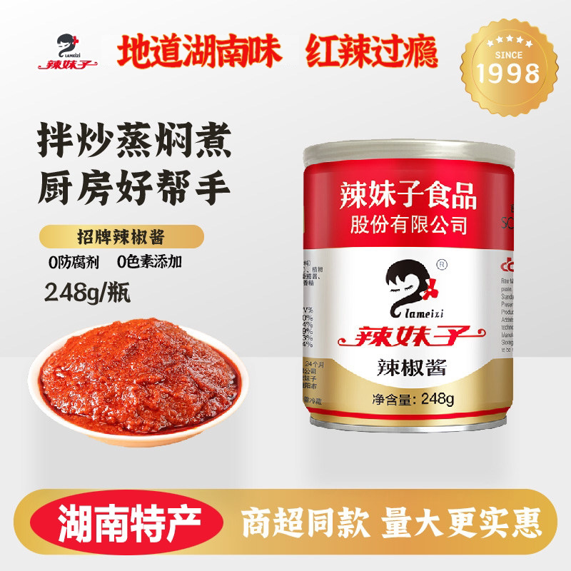 辣妹子辣椒酱248g湖南特产辣椒酱香辣火锅酱料湘菜商家家用辣酱