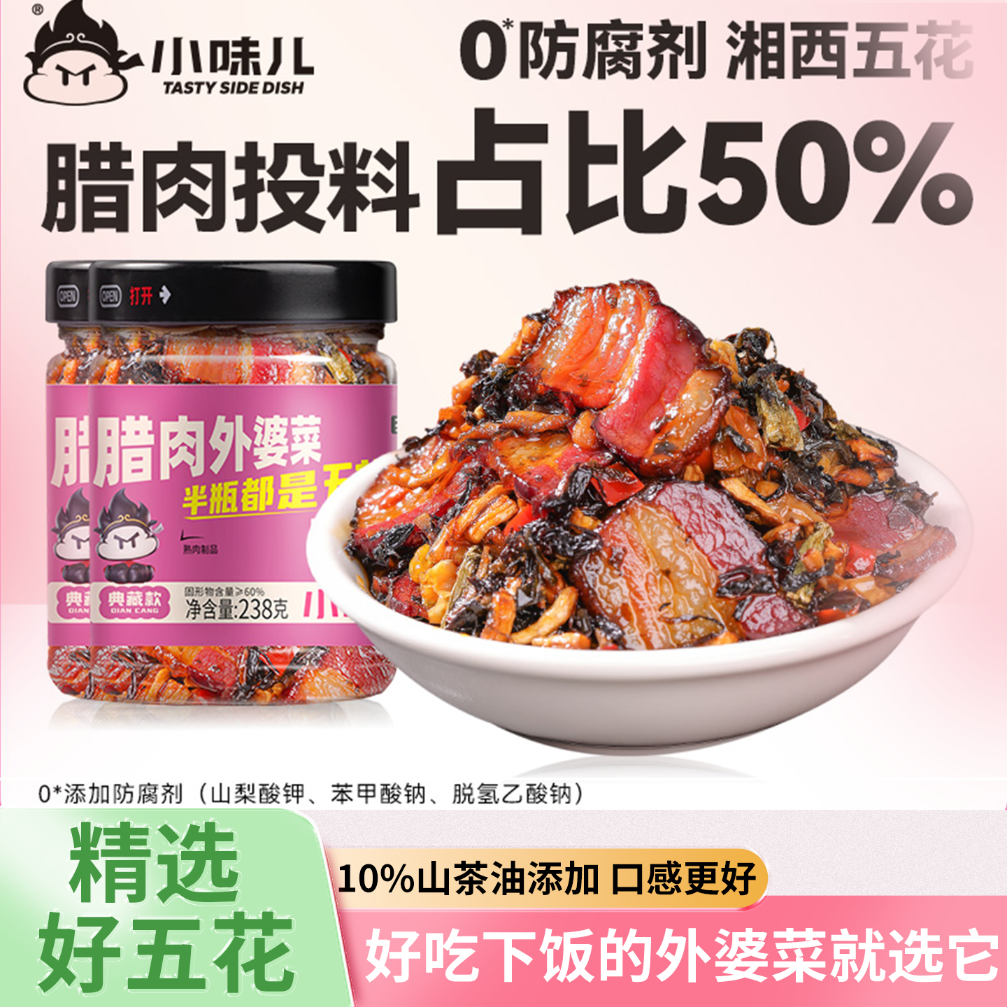 小味儿五花肉腊肉外婆菜下饭菜湖南正宗农家自制特产开胃腌菜萝卜