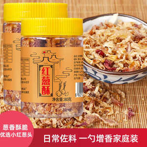 乐落食红葱酥红葱头香葱酥拌酱调味料油炸葱头干葱酥台湾卤肉饭