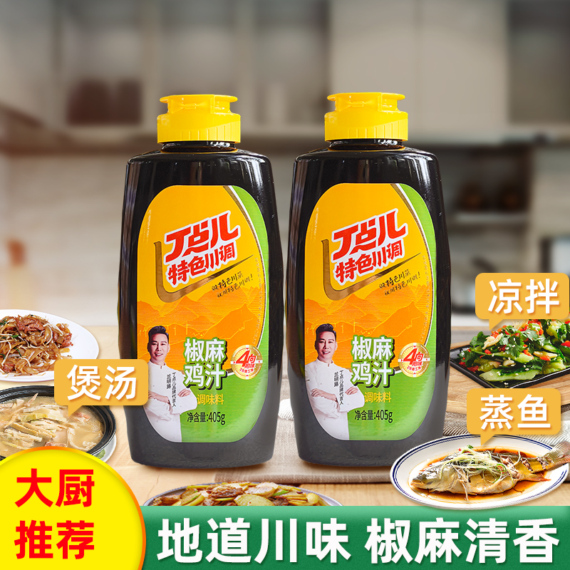 丁点儿椒麻鸡汁商用藤椒鸡汁调料