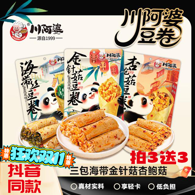 【川阿婆金针菇豆皮卷】鲜嫩q弹