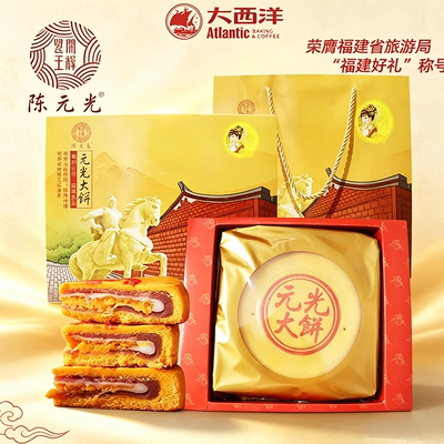 元光大饼大西洋漳州闽南大月饼
