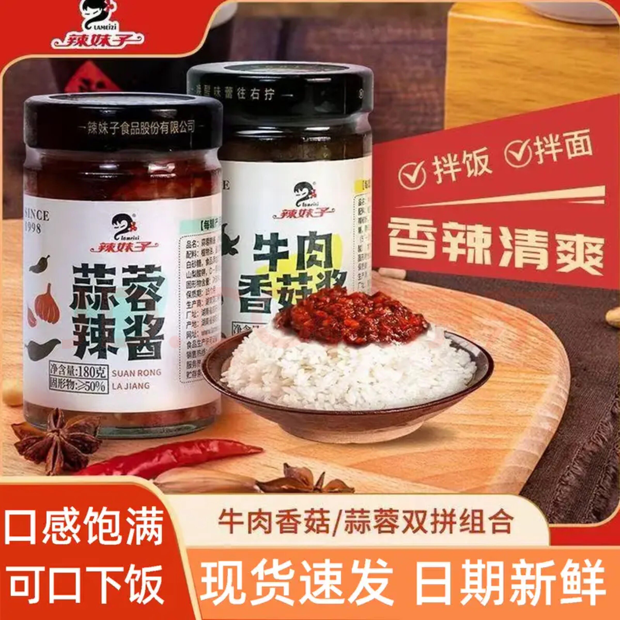 辣妹子牛肉香菇酱蒜蓉酱拌饭酱湖南特产剁椒酱拌面香辣下饭菜家用