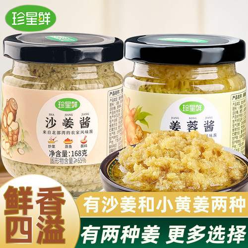 珍星鲜沙姜酱姜蓉酱姜葱蓉酱家用