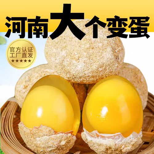 正宗河南特产手工变蛋皮蛋溏心