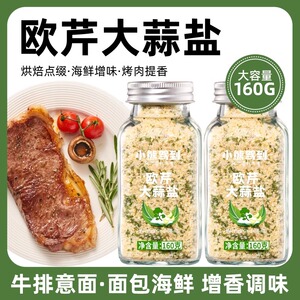 小熊驾到欧芹大蒜盐复合调味料