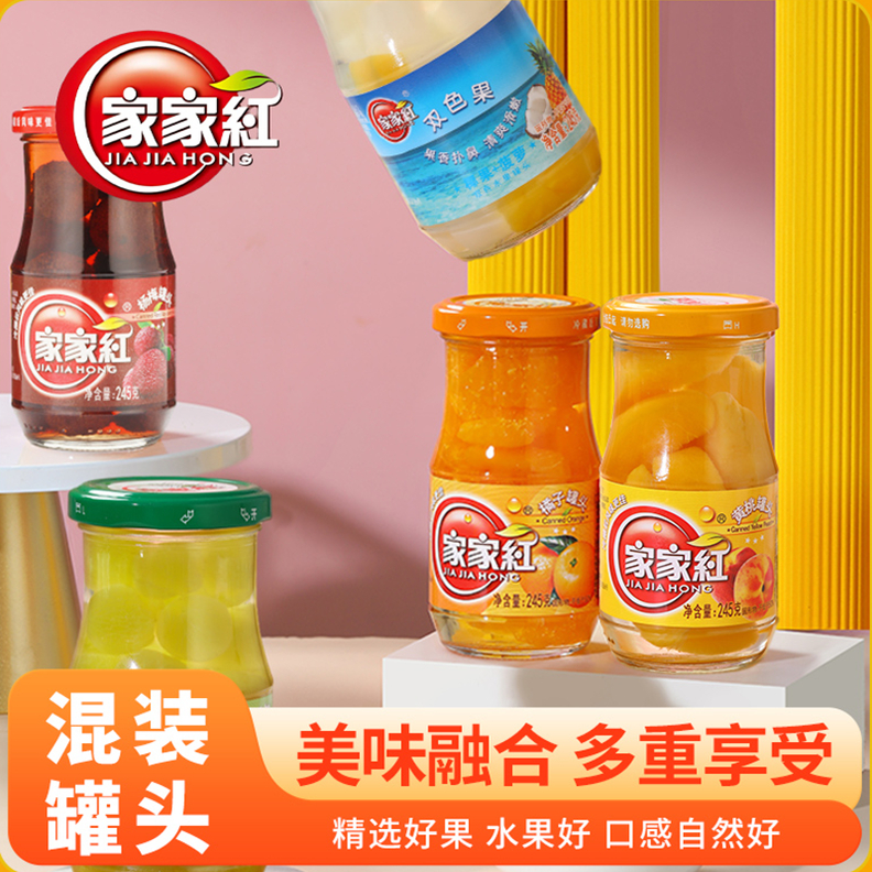 家家红橘子什锦草莓多种口味新鲜