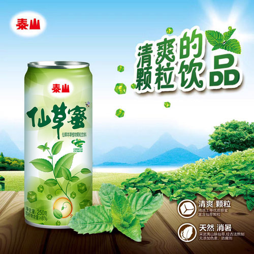 【露思推荐】泰山仙草蜜清凉饮料