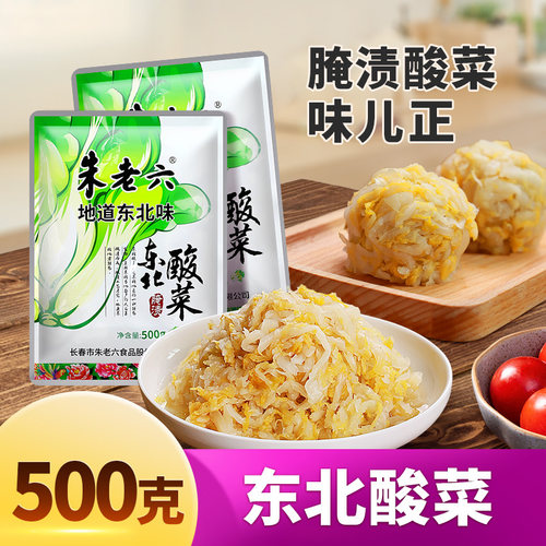 正宗朱老六东北酸菜大缸腌制