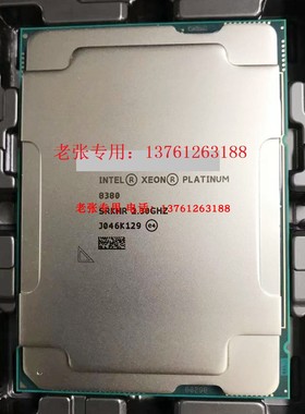 至强铂金8378A正式版32核64线3.0G 8377C 8380 CPU处理器8373C