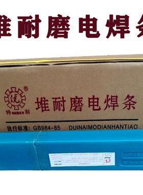 D718碳化钨高耐磨焊条 堆焊铸钢 碳钢 锰钢 合金钢焊条特价包邮