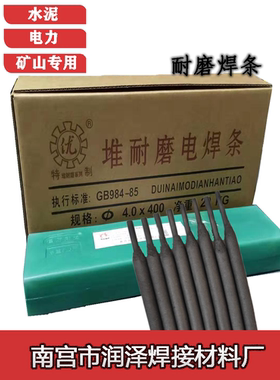 耐磨焊条D707D998超耐合金碳化钨TMD-8 D322D50高铬耐磨堆焊焊条