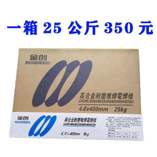 金创牌D707D708高合金耐磨堆焊条