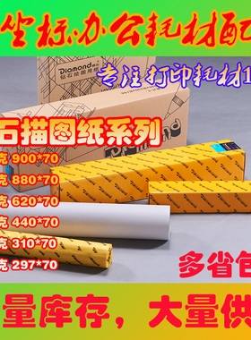 降价促销钻石 颐美卷筒描图纸73克A0A1A2A3A4硫酸纸白色透明2寸芯