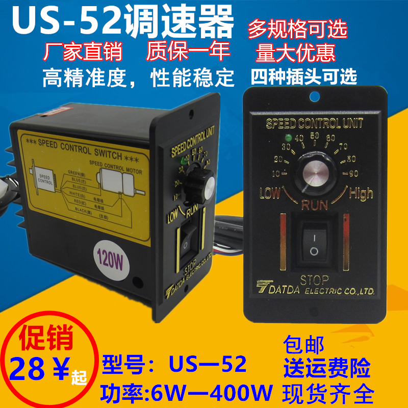 US-52调速器交流220V6W15W25W40W60W调速开关90W120W180W250W400W 五金/工具 齿轮减速机 原图主图