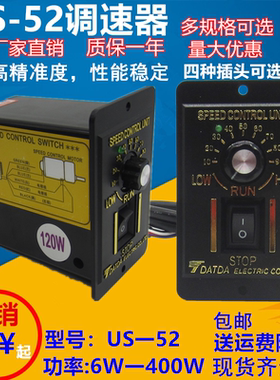 US52调速器220V调速控制器调速开关可调变速马达120W250W