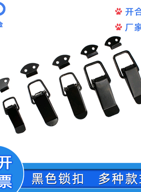 黑色金属锁扣搭扣箱包扣工具箱卡扣蜜蜂箱搭扣鸭嘴扣航空小箱搭扣