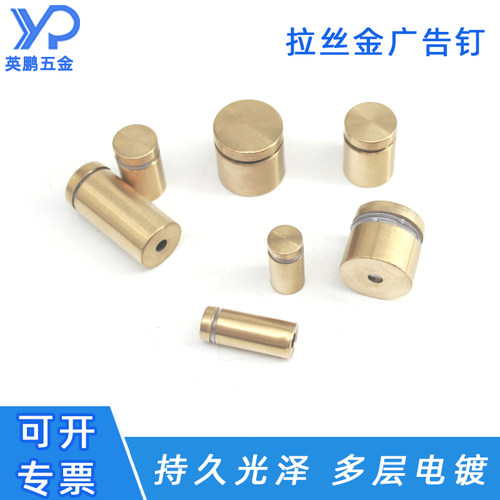 拉丝金色广告钉亚克力装饰钉