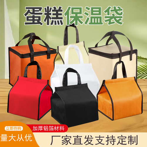 蛋糕保温袋定制logo加高二层