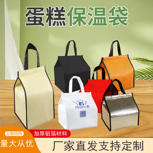 蛋糕保温袋包定制l保温包