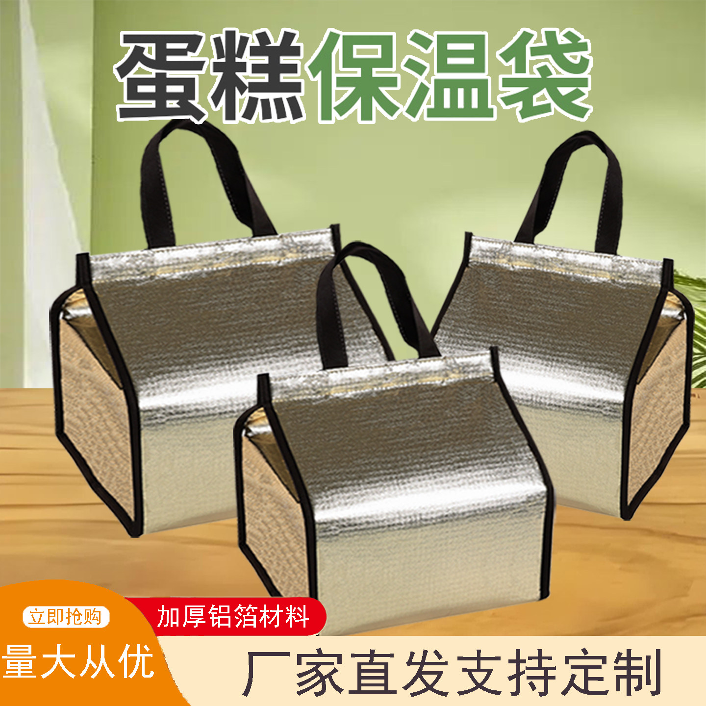 蛋糕保温袋定制logo外卖专用