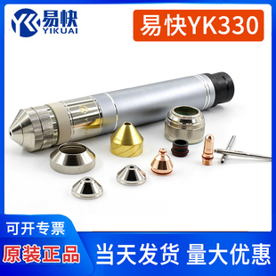 华远易快等离子切割机YK330精细割枪电极YK02201喷嘴YK02413配件