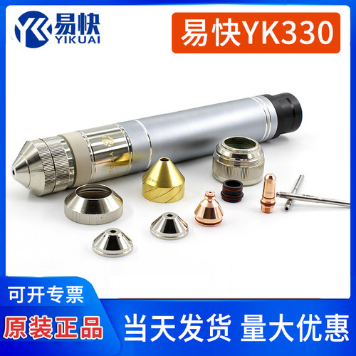华远易快等离子切割机YK330精细割枪电极YK02201喷嘴YK02413配件