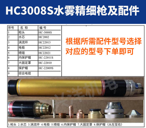HC-3008S电极HC22012喷嘴HC22021数控等离子切割机22009S割枪配件