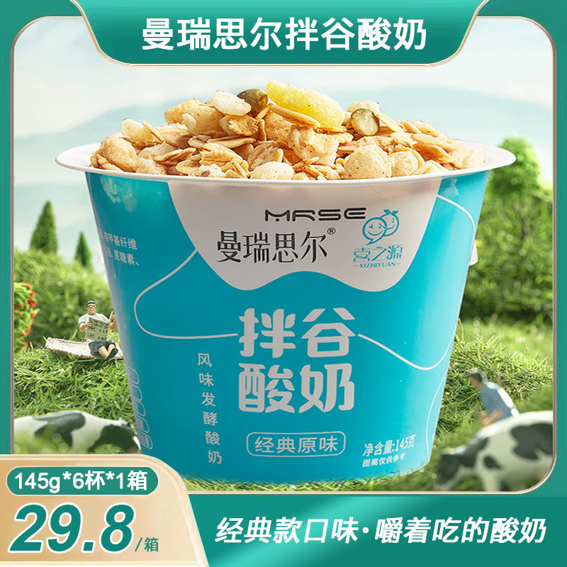 曼瑞思尔搅拌酸奶营养代餐食品谷物嚼拌酸奶网红零食大杯原味整箱属于什么档次？
