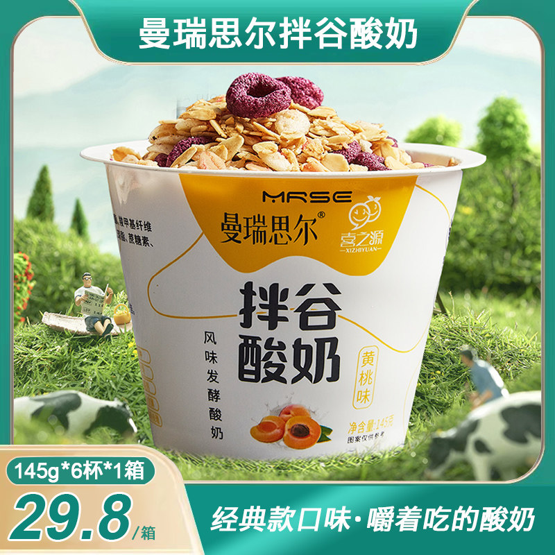 曼瑞思尔搅拌酸奶营养代餐食品谷物嚼拌酸奶网红零食大杯黄桃整箱怎么样,好用不?