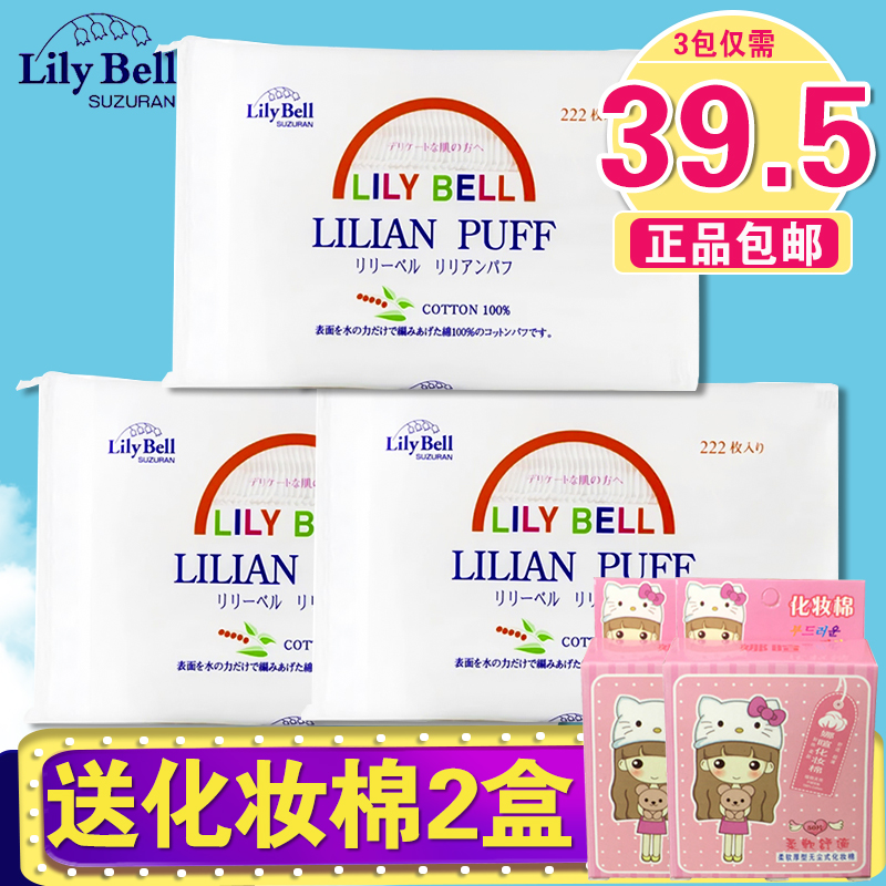 LilyBell丽丽贝尔纯棉化妆棉222片240卸妆棉超薄洗脸巾卸妆巾*3包
