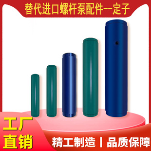 耐驰螺杆泵配件定子西派克不锈钢连接杆莫诺转子延长轴速凝剂泵头