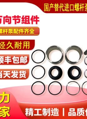 适用于NETZSCH耐驰螺杆泵万向节组件SEEPE西派克总成莫诺MONO配件