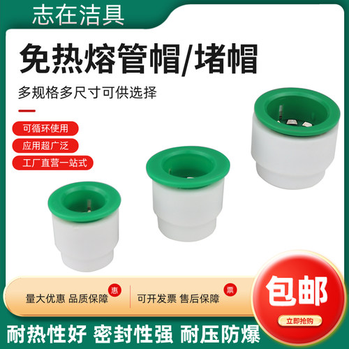 免热熔堵帽4/6分1寸PPR管快速接头堵头20/25/32PPR冷热水管材配件