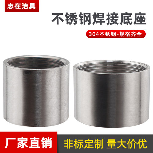 304不锈钢管内丝直接内螺纹焊接圆管丝扣PT螺纹管箍1/3/6分1寸2寸