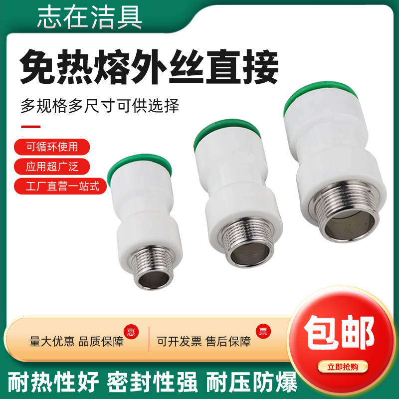 免热熔外丝直接外牙变径直接202532PPR PE直插式自来水管接头配件