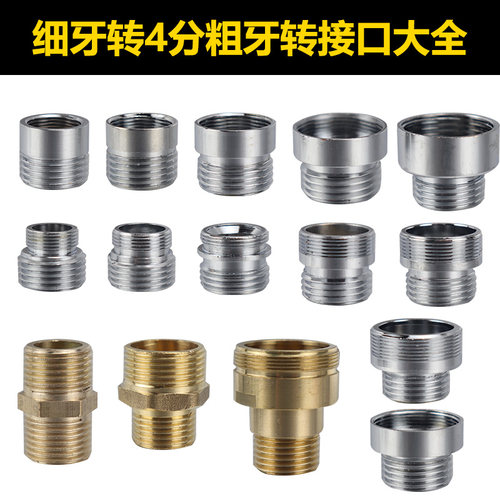 细牙常用4分螺纹由粗牙转接头