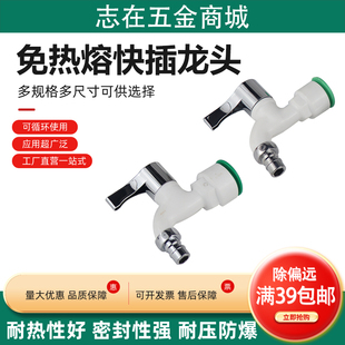 免热熔龙头快插水龙头ppr水管快速接头4分6分直插式20洗衣机水嘴