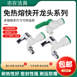 20洗衣机水嘴 免热熔龙头快插水龙头ppr水管快速接头4分6分直插式