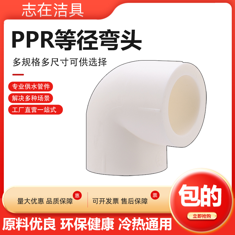 PPR弯头90度弯头20 4分25 6分32 1寸ppr弯头 水暖ppr水管管件配件