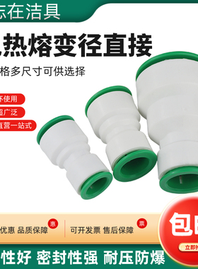 免热熔变径直接PPR25变20快速接头32异径25水管40变25 50变32直插