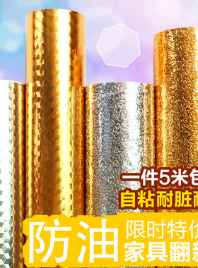 沁人厨房锡箔纸耐高温防油贴纸