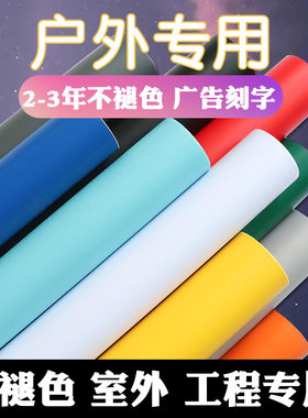 沁人户外塑料自粘防水贴纸即时贴