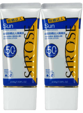 SIROSE白皙防晒达人隔离乳霜45g遮瑕户外50倍绿色
