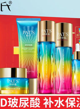 柏氏保湿补水砰砰套装透明质酸洁面乳精华水乳液水光霜带防伪码正