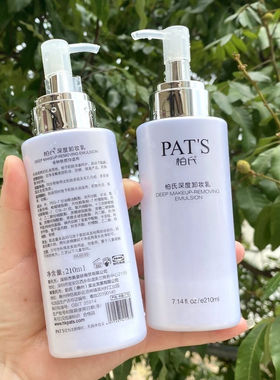 柏氏深度卸妆乳210ml洁面脸部保湿清洁