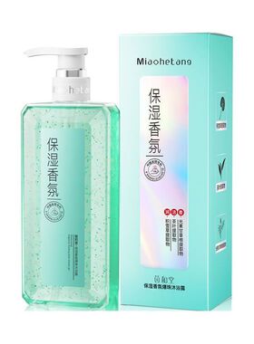 苗和堂保湿香氛爆珠沐浴露500ml护肤品专柜正品