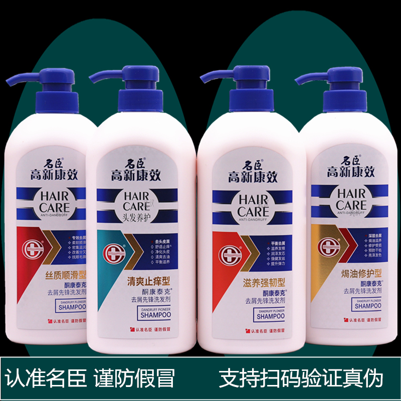 名臣高新康效洗发水酮康泰克清爽去屑洗发露丝滑焗油滋养 750毫升-封面